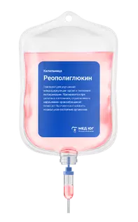 Капельница Реополиглюкин